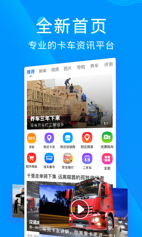 卡车之家v7.2.1截图1