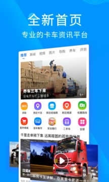 卡車之家截圖