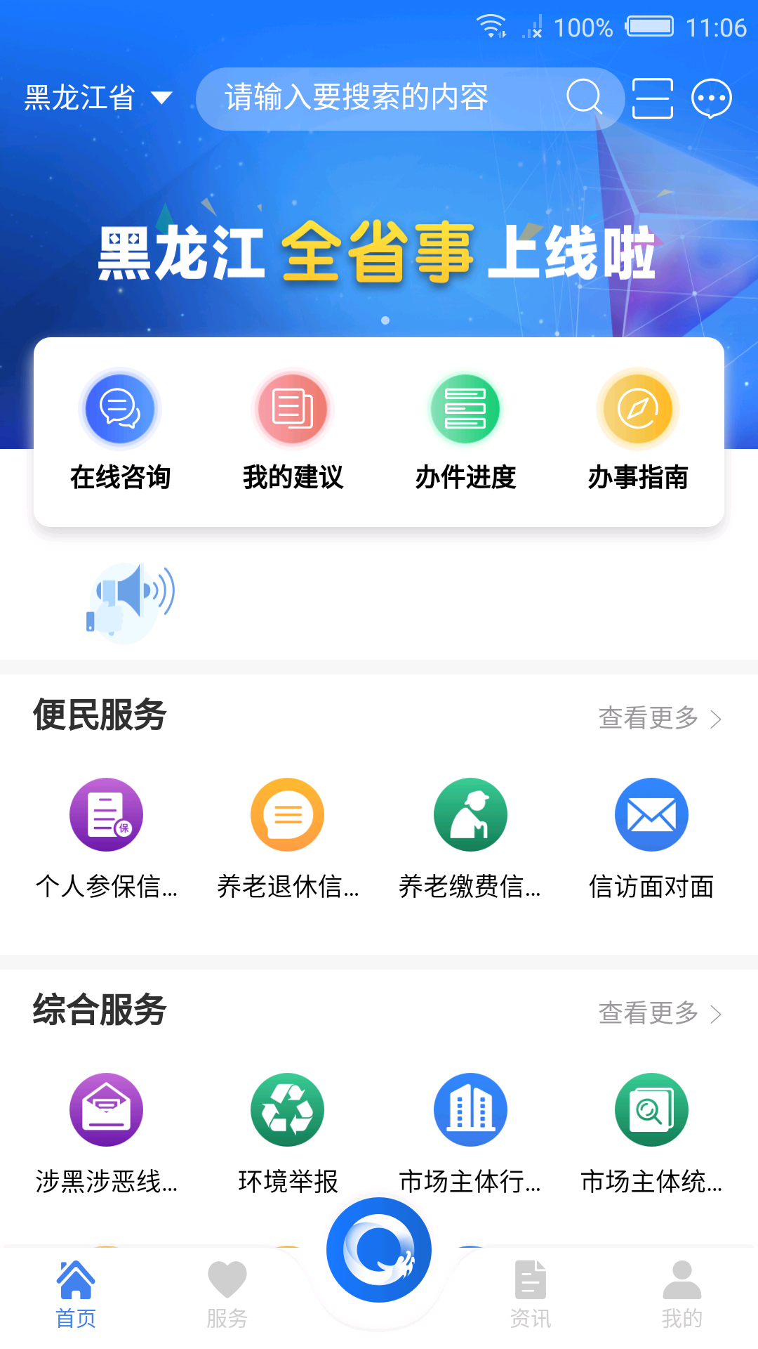 黑龙江全省事v1.0.6截图1