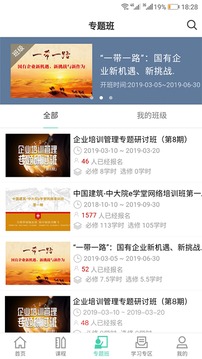 中大院e學(xué)堂截圖
