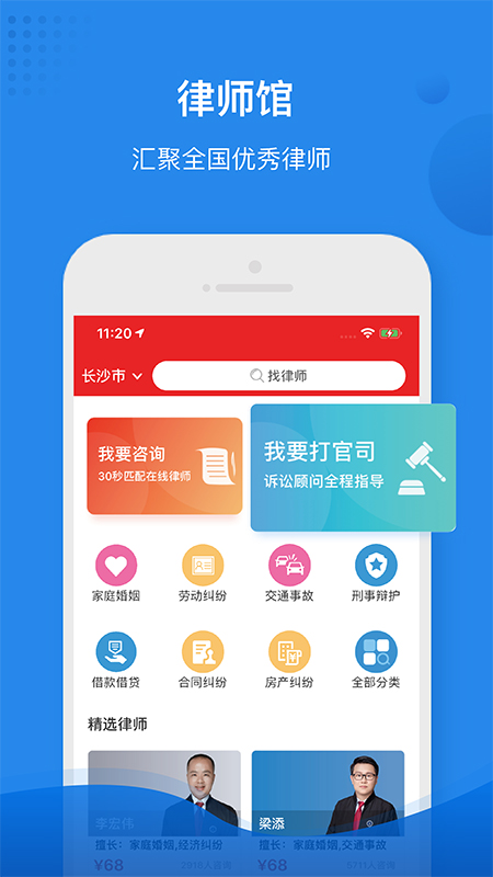 律师馆法律咨询v3.3.9截图1