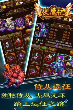 伏魔記截圖