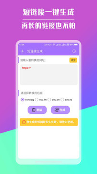 短鏈接生成器截圖