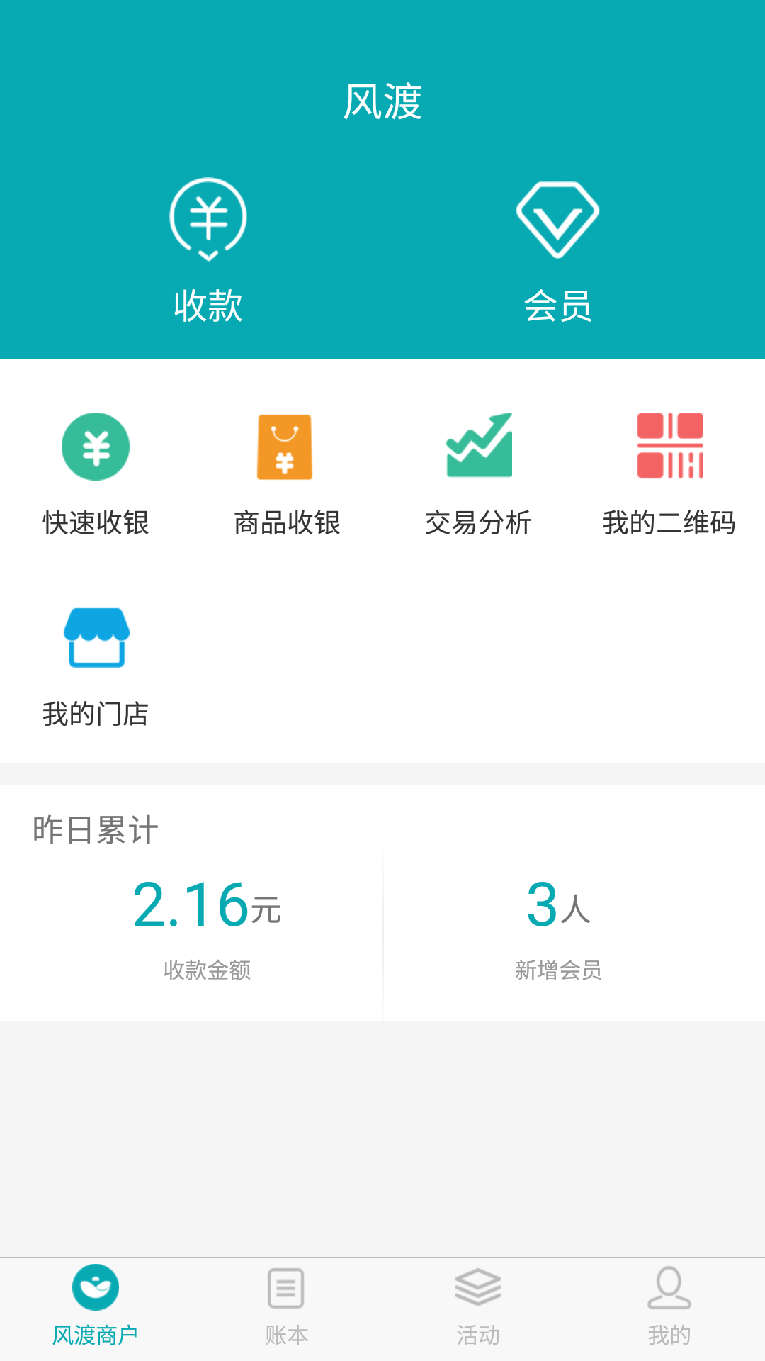 风渡商户截图3