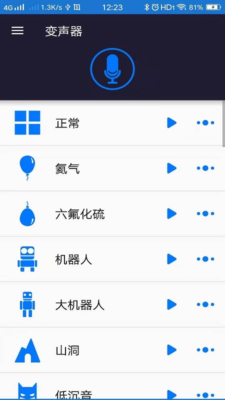 变声器大师截图1