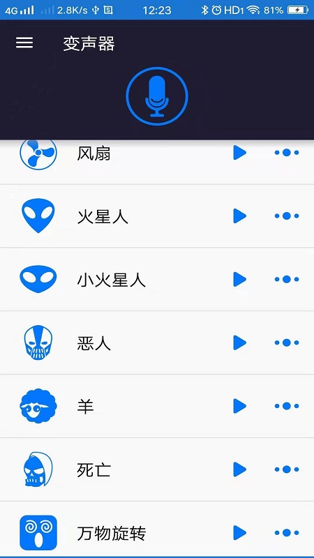 变声器大师截图2