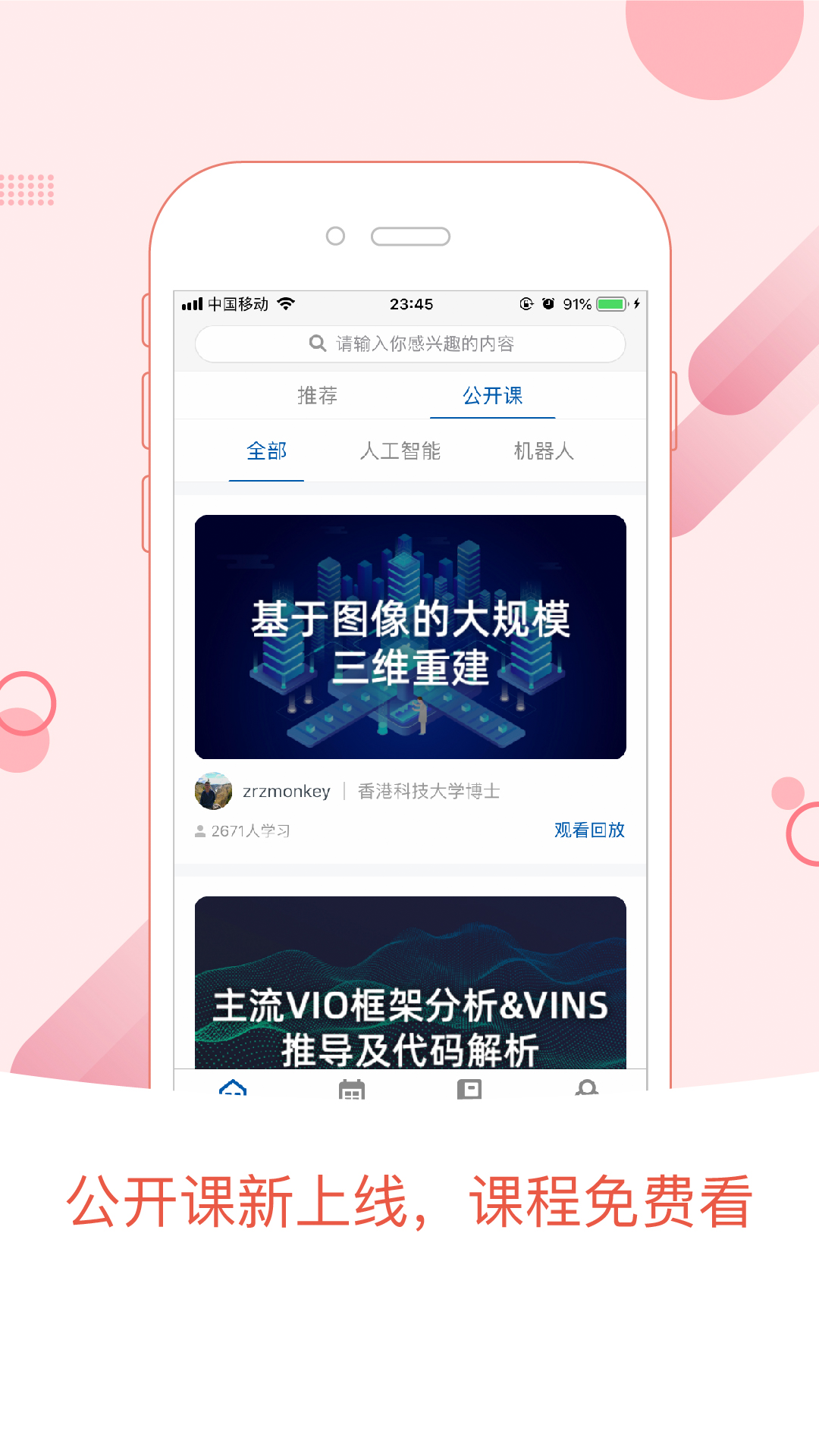 深蓝学院v2.2.0截图4