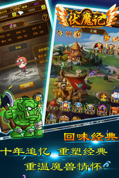 伏魔記截圖
