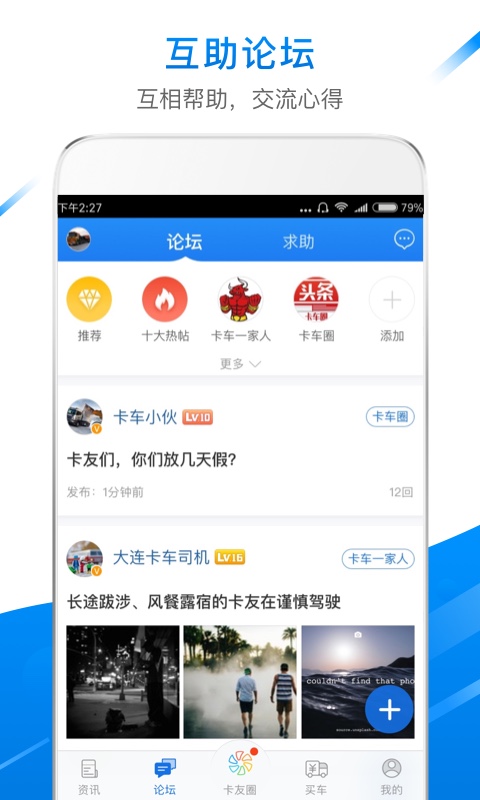 卡车之家v7.2.1截图5