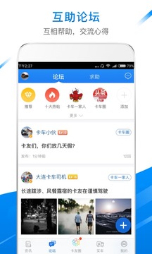 卡車之家截圖