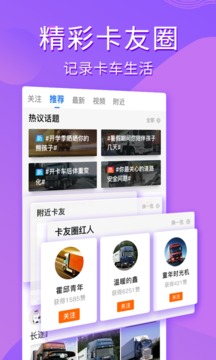 卡車之家截圖