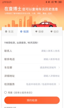 查博士企業(yè)版截圖
