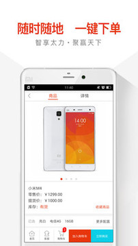 太力商城截圖