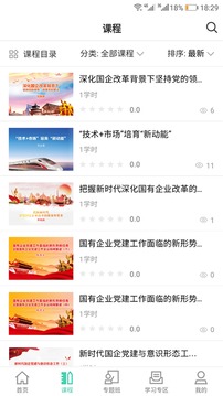 中大院e學(xué)堂截圖