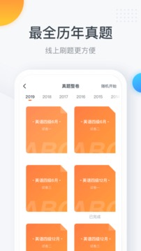 粉筆四六級截圖