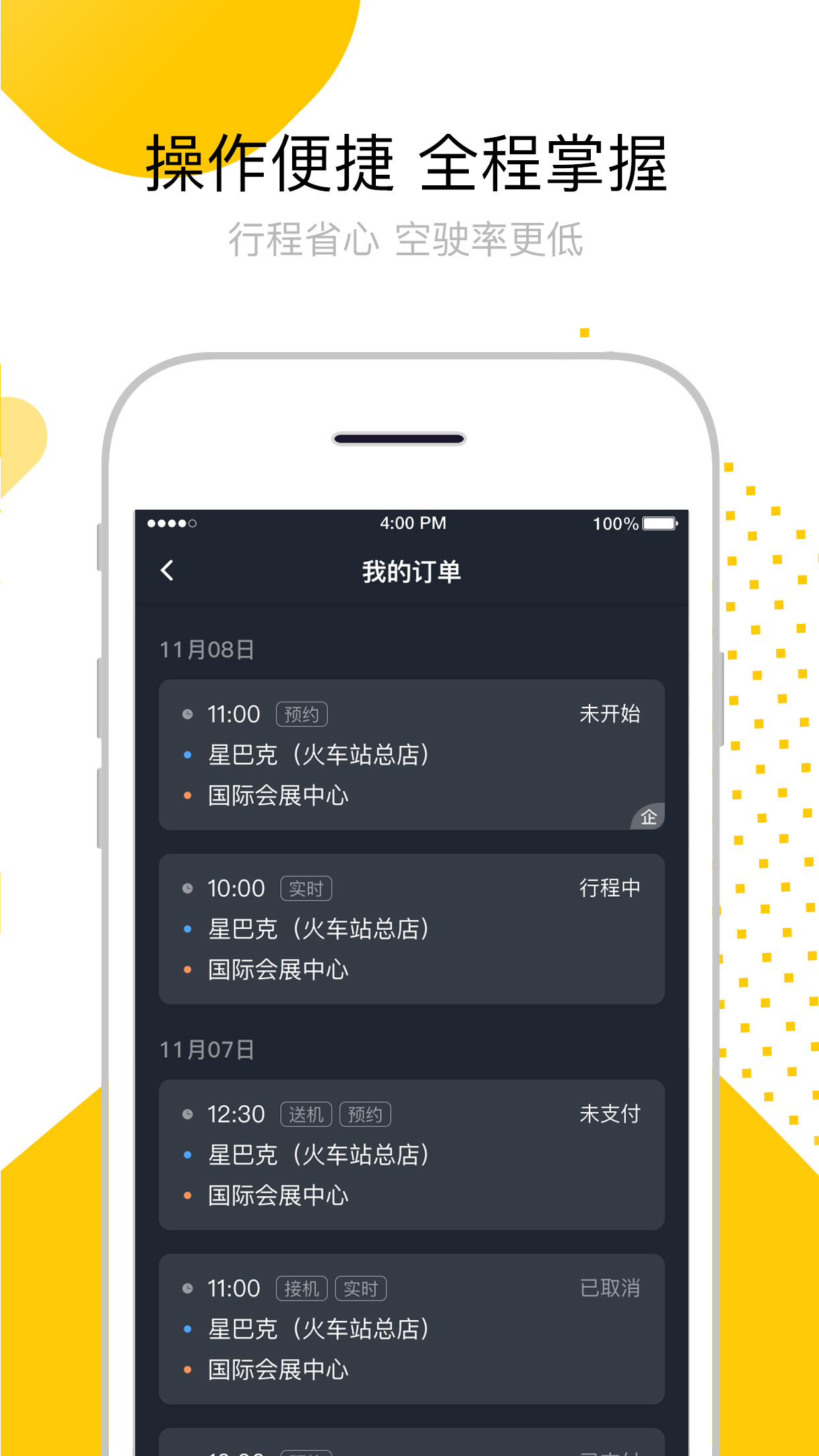 妥妥E行司机端v4.00.5.0007截图4