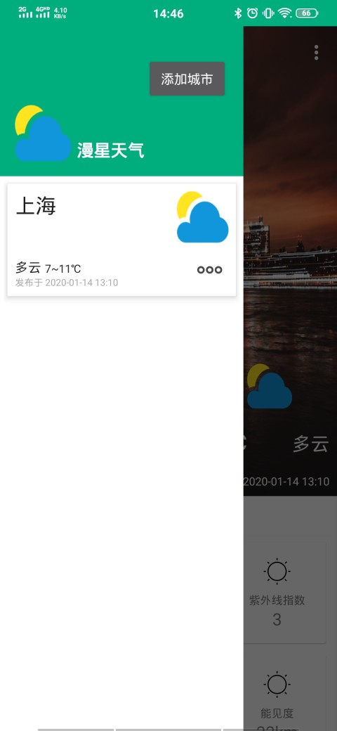 漫星天气软件截图4