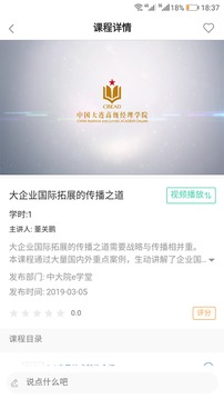 中大院e學(xué)堂截圖