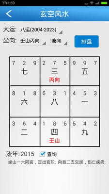 六爻玄空截图1