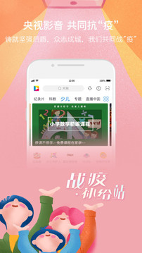 央視影音截圖