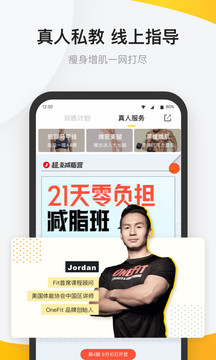 Fit健身截圖