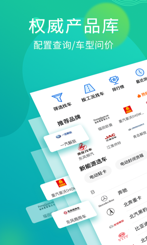 卡车之家v7.2.1截图4