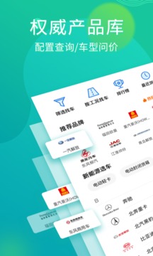 卡車之家截圖