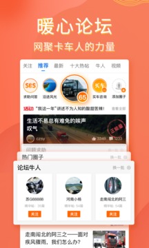 卡車之家截圖