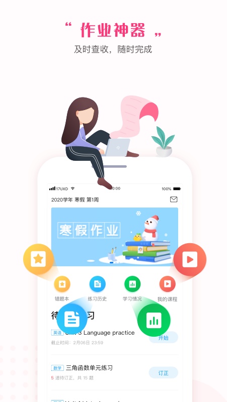 一起中学学生v4.6.4.1003截图1