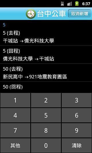 台中公车截图5