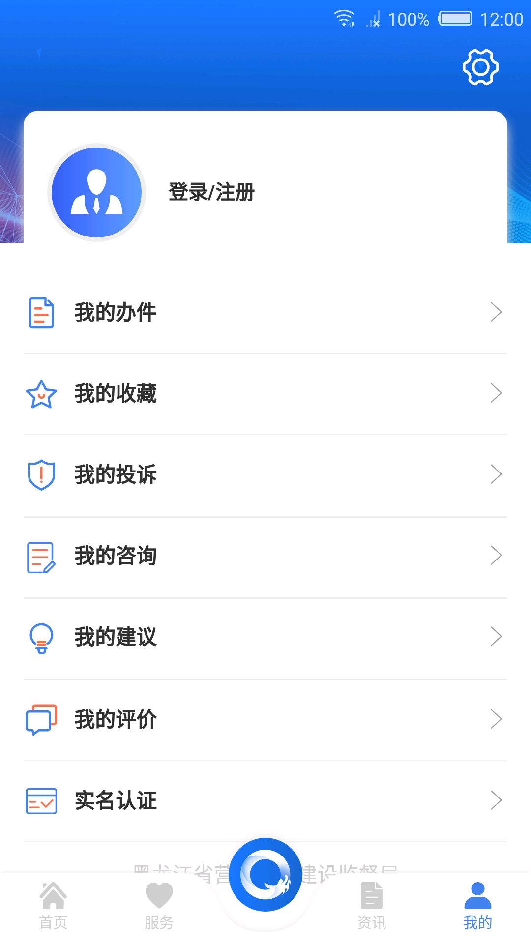 黑龙江全省事v1.0.6截图4