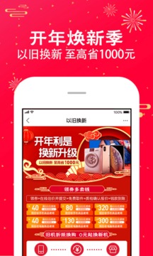 蘇寧易購截圖