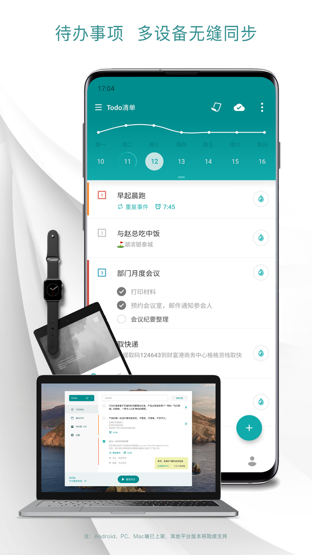 Todo清单v2.6.2截图1