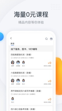 粉筆四六級截圖