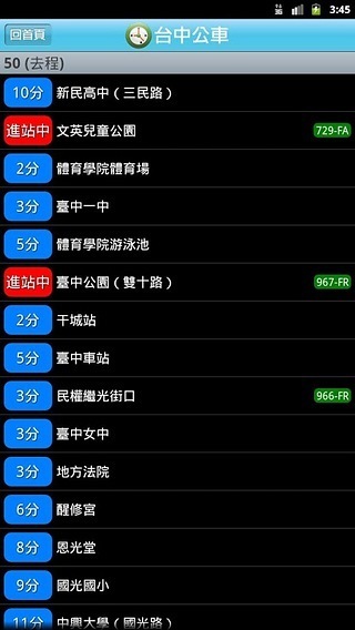 台中公车截图1