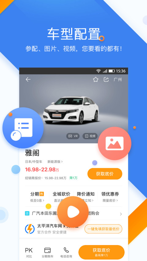 太平洋汽车网v5.15.1截图4