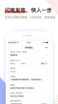 社區(qū)快聘截圖