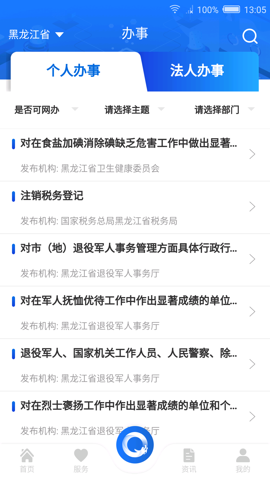 黑龙江全省事v1.0.6截图3