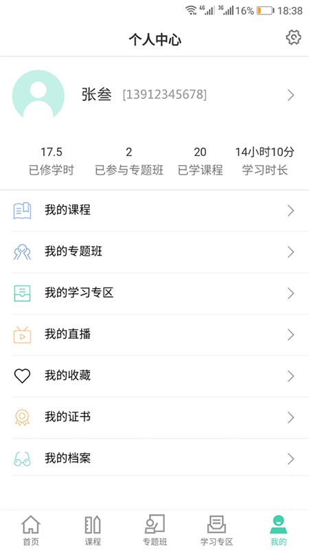 中大院e学堂v1.0.7截图5