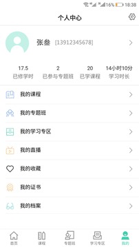 中大院e學(xué)堂截圖