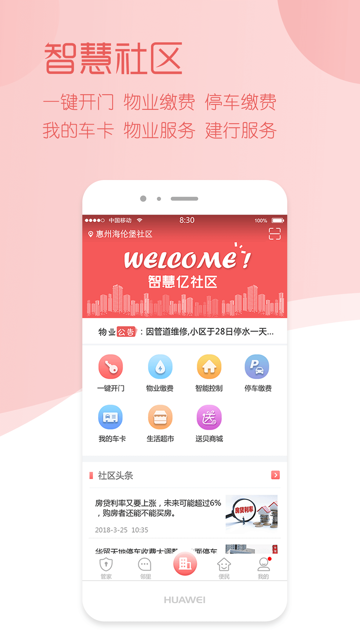 亿社区截图2