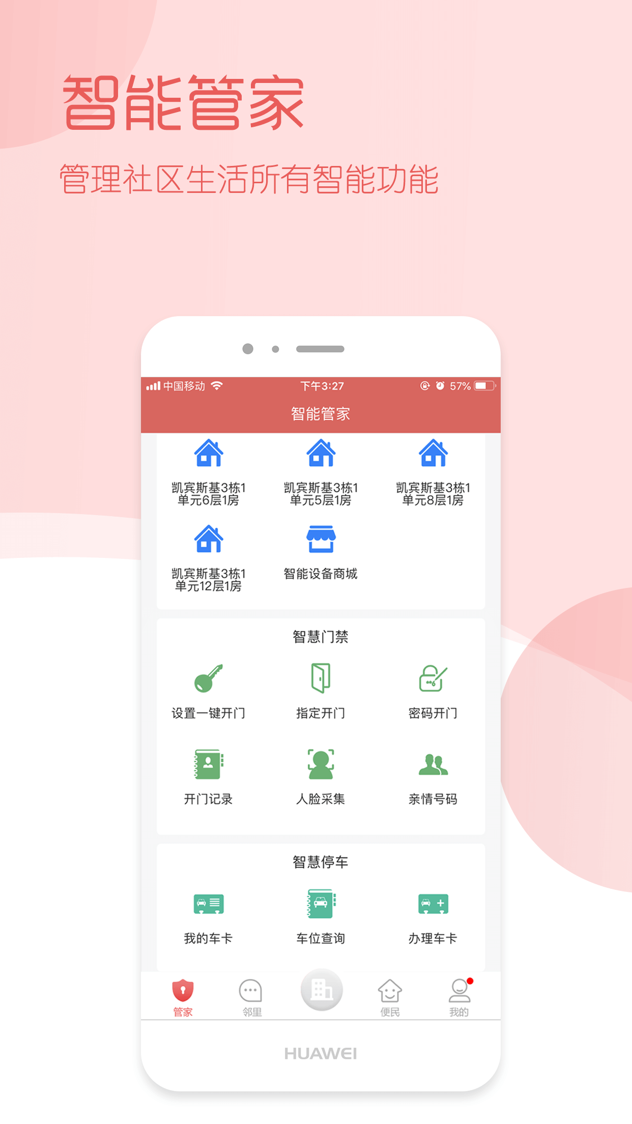 亿社区截图3