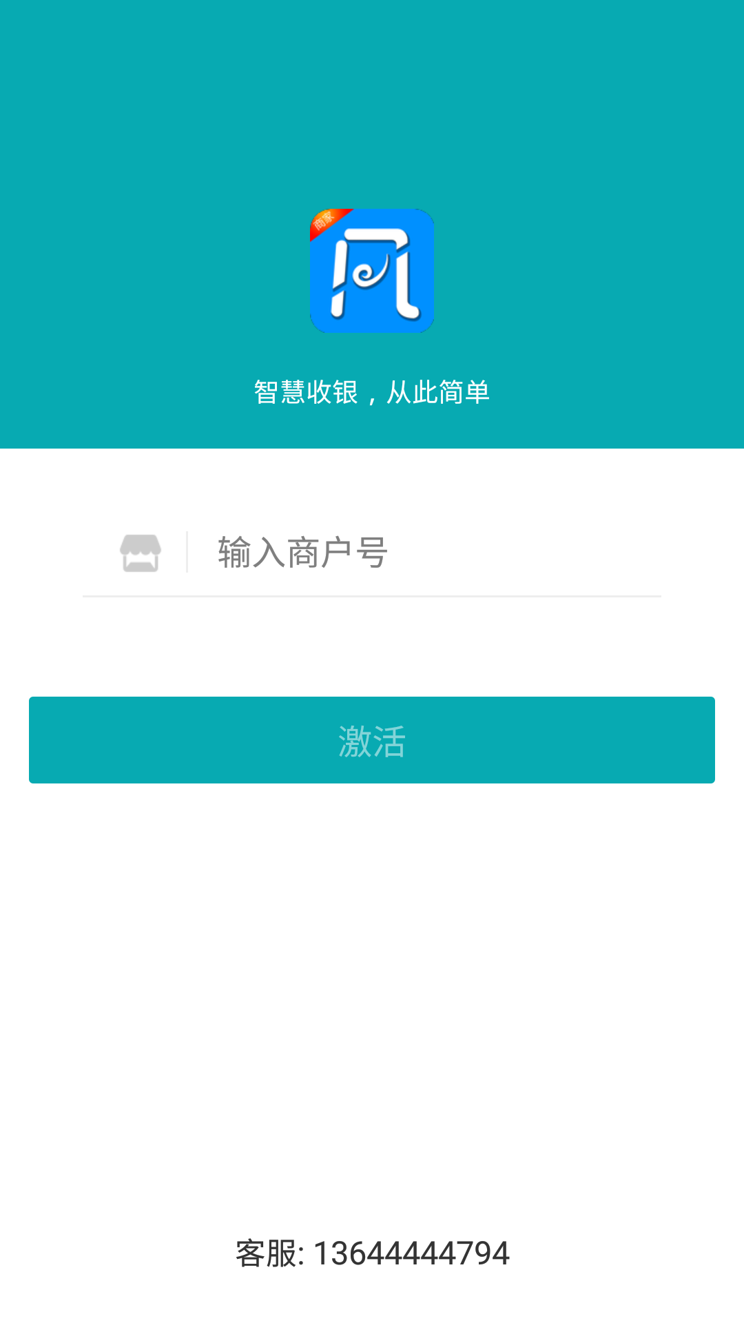 风渡商户截图2