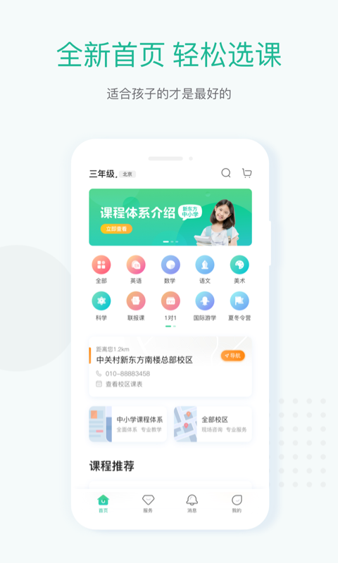 新东方v4.2.7截图1