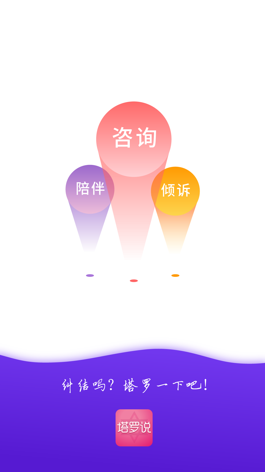 塔罗说v4.8.2截图1