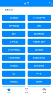 實(shí)用工具箱截圖