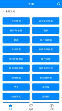 实用工具箱截图