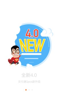 支付通Qpos截圖