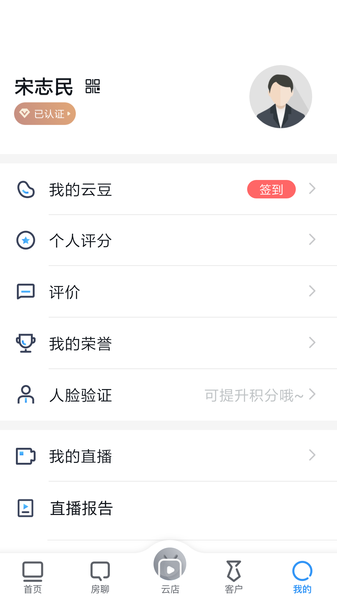 经纪云v9.1.5截图5