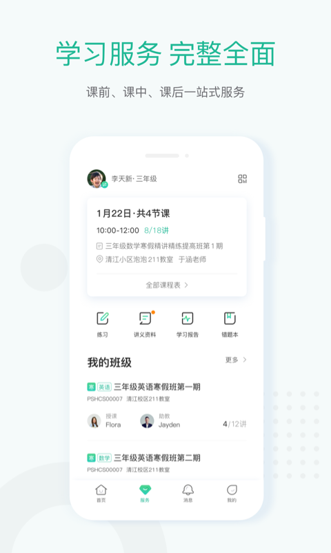 新东方v4.2.7截图2